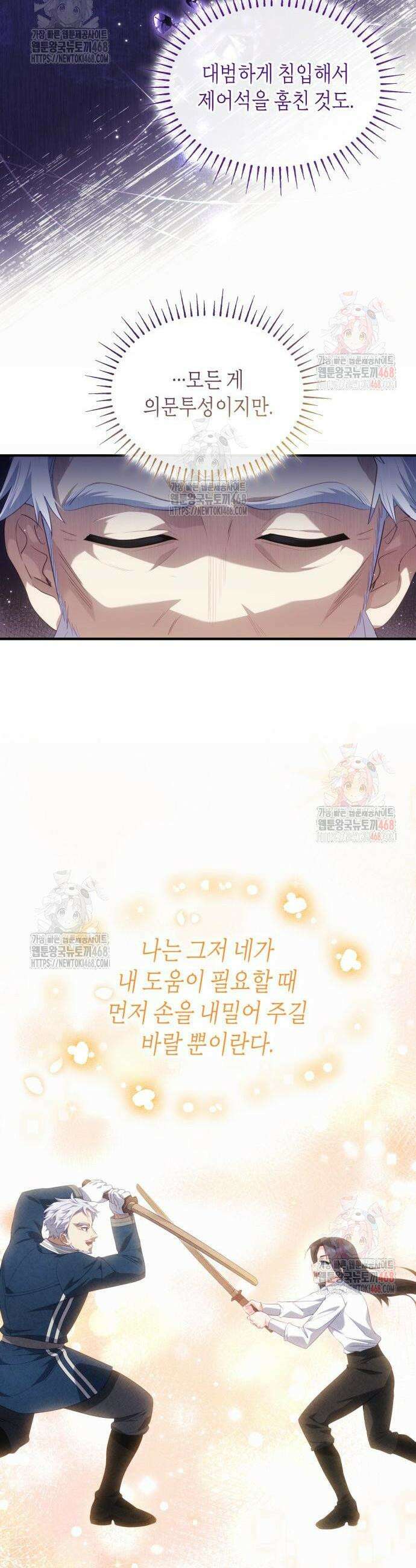괴물 여기사는 육아휴직을 원한다 28화 25
