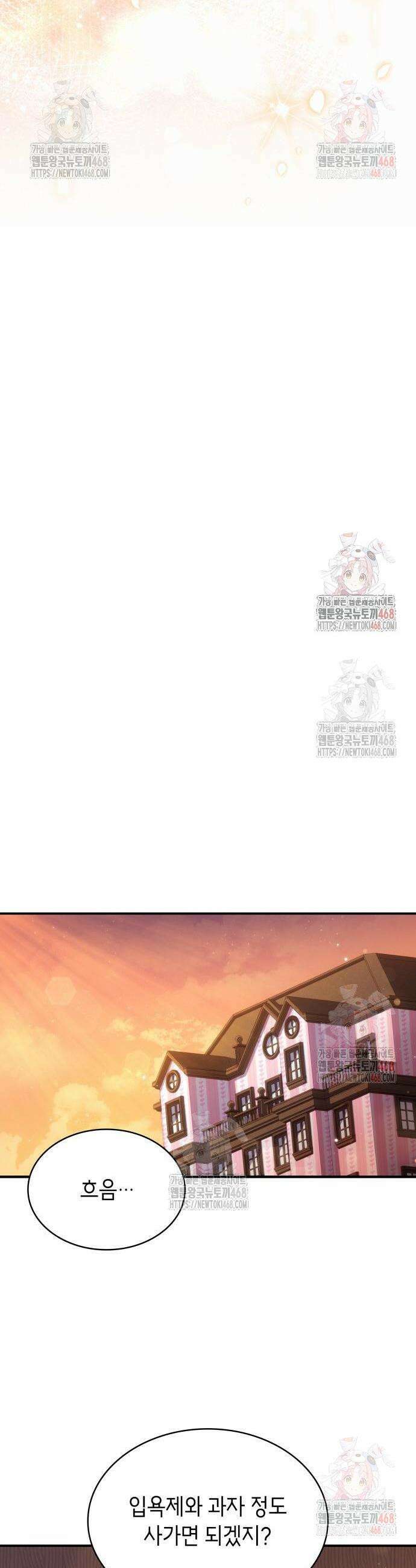 괴물 여기사는 육아휴직을 원한다 28화 26