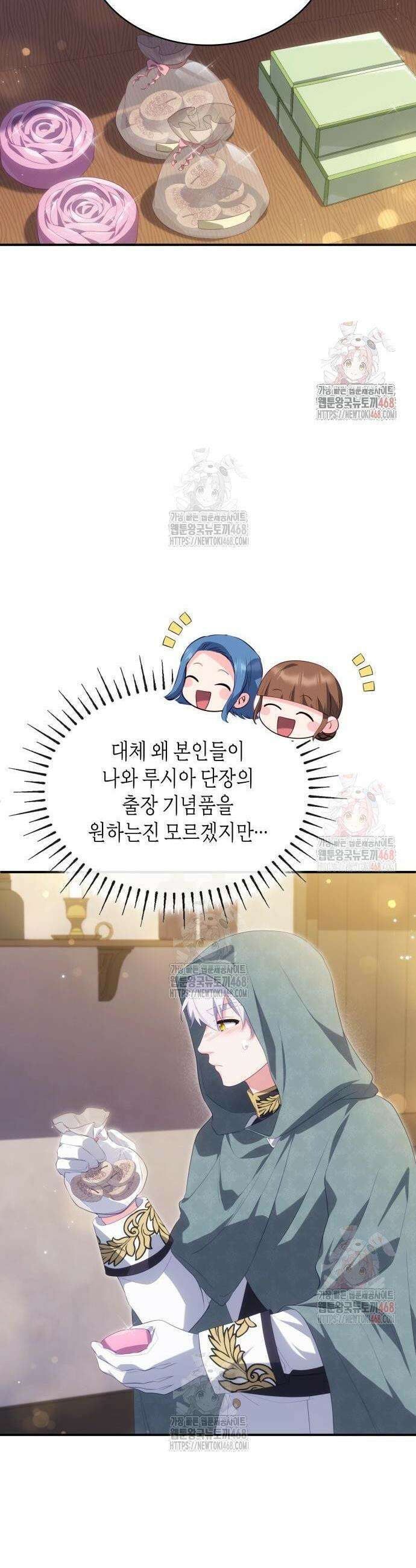괴물 여기사는 육아휴직을 원한다 28화 27