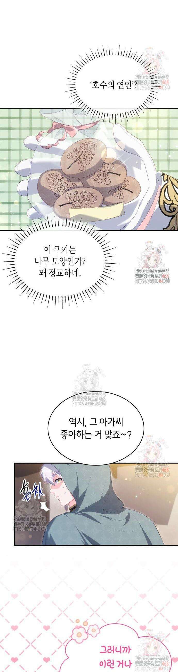 괴물 여기사는 육아휴직을 원한다 28화 28
