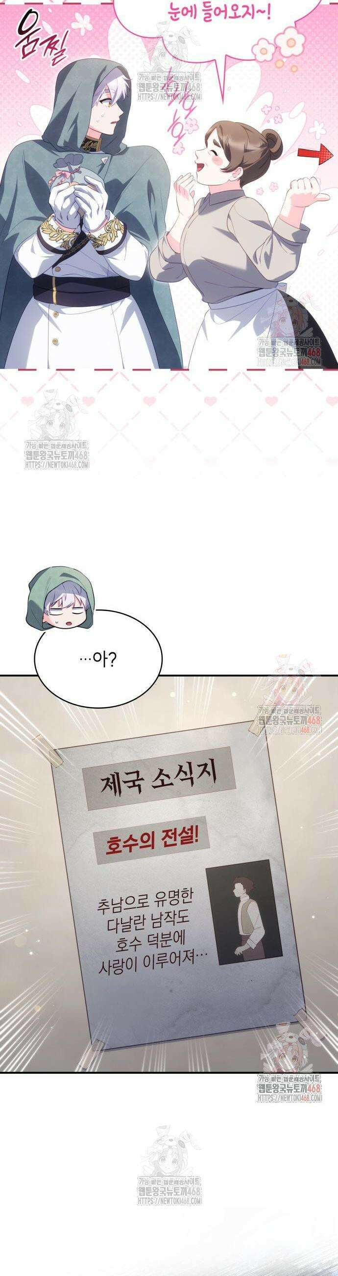 괴물 여기사는 육아휴직을 원한다 28화 29