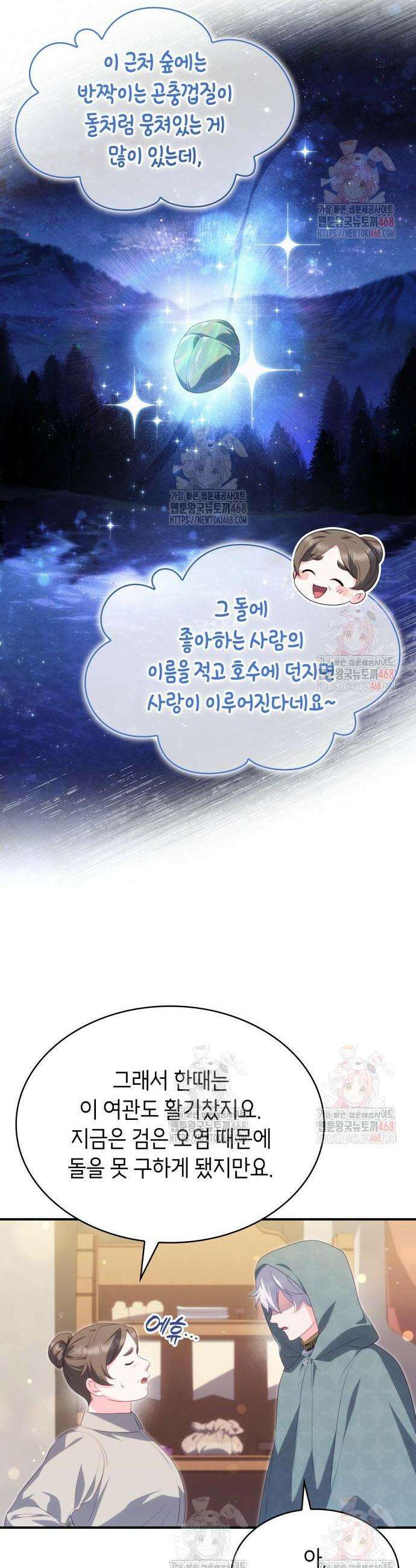 괴물 여기사는 육아휴직을 원한다 28화 30