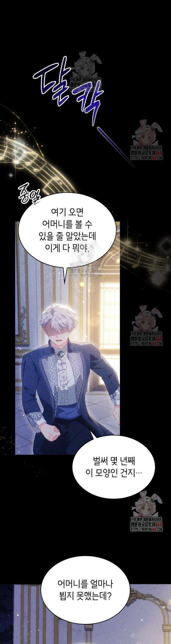 괴물 여기사는 육아휴직을 원한다 28화 40