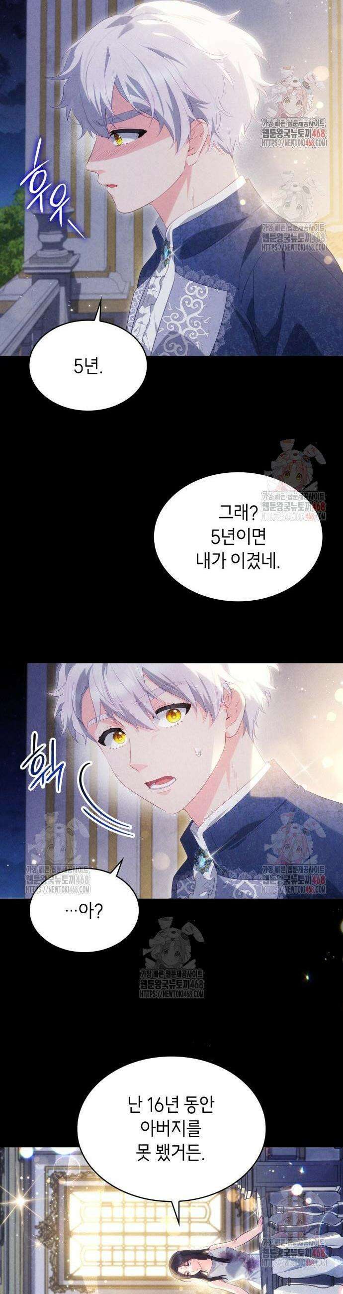 괴물 여기사는 육아휴직을 원한다 28화 41
