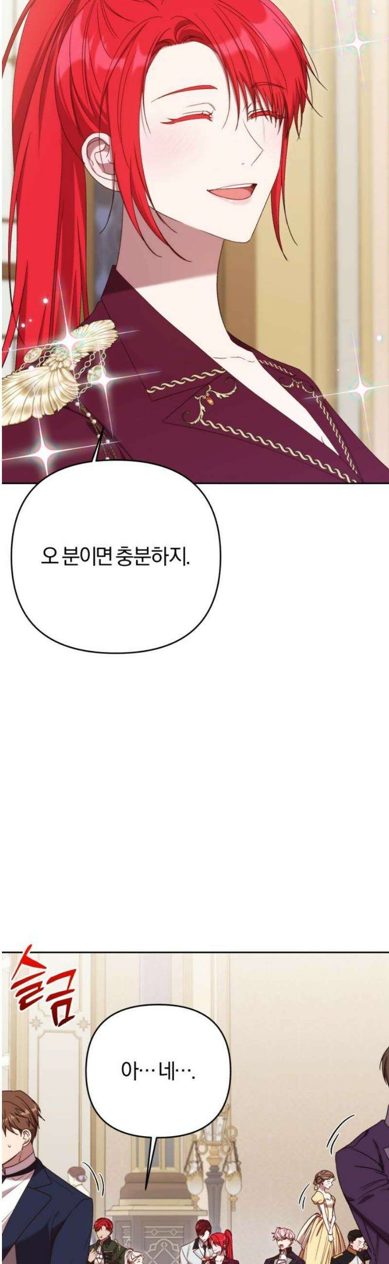 제국 제일의 상속녀가 되었습니다 75화 5