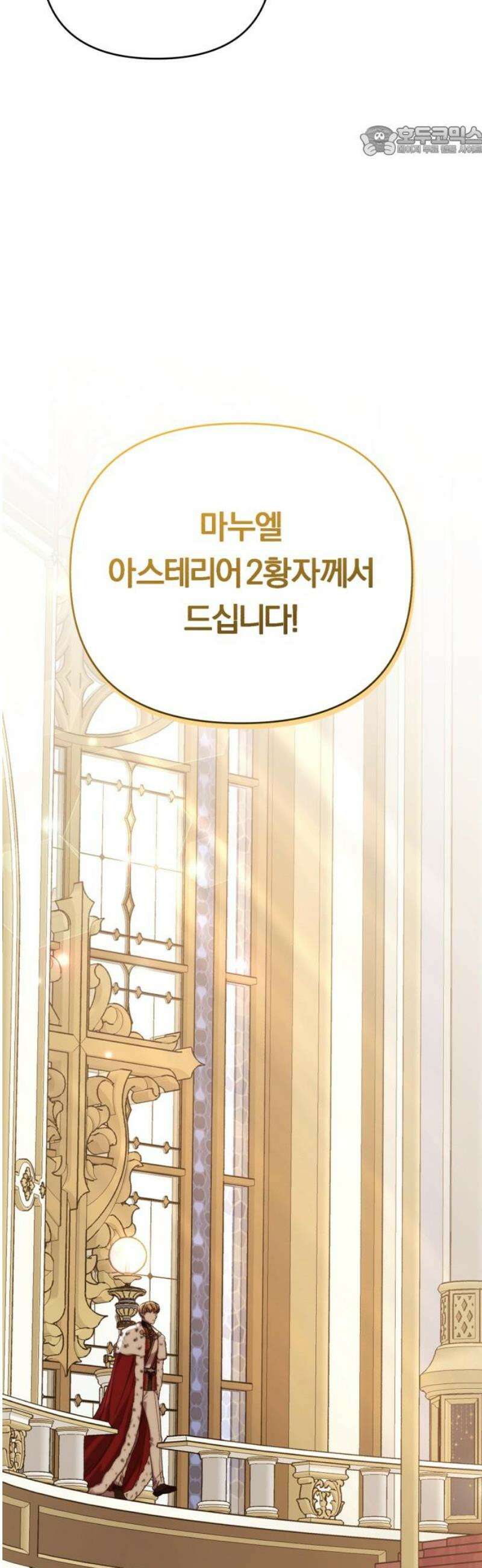 제국 제일의 상속녀가 되었습니다 75화 7