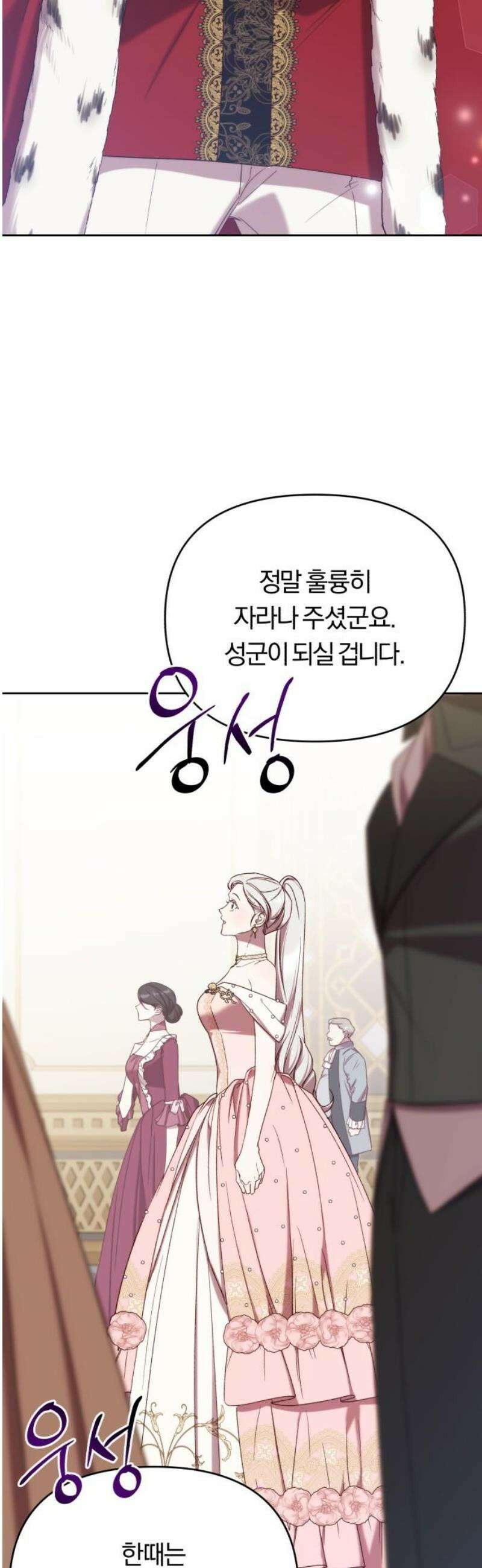 제국 제일의 상속녀가 되었습니다 75화 10
