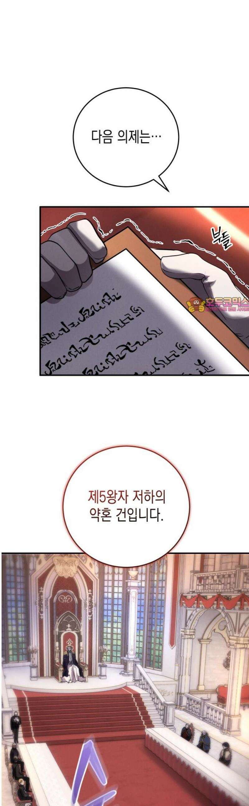 게임마스터 38화 1