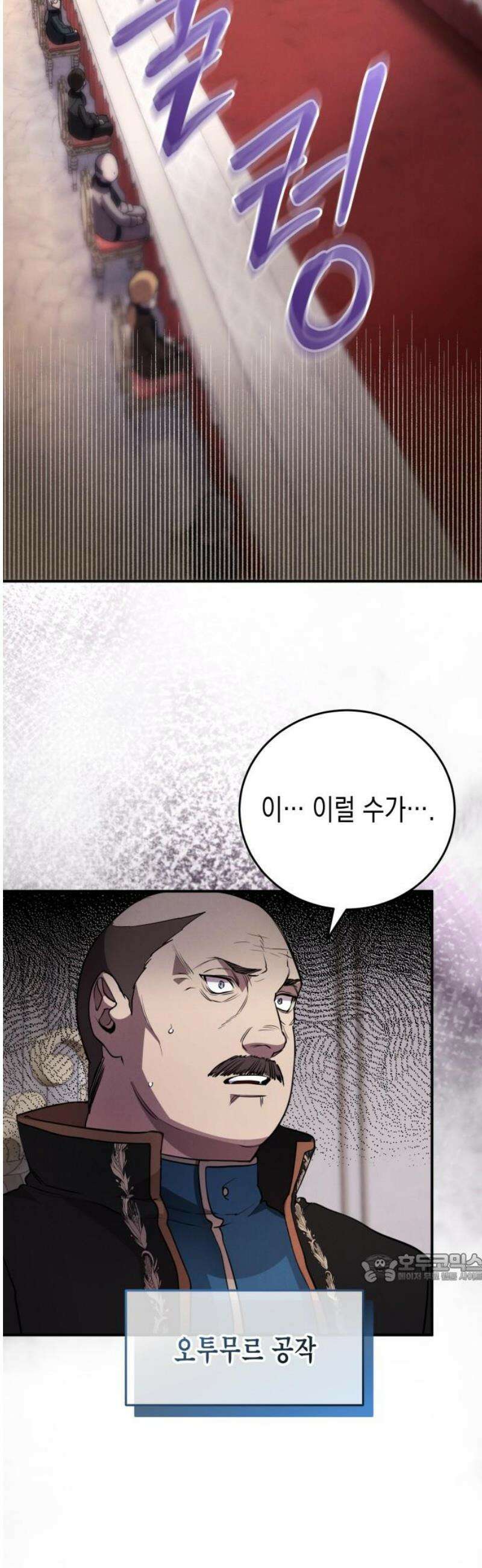게임마스터 38화 2