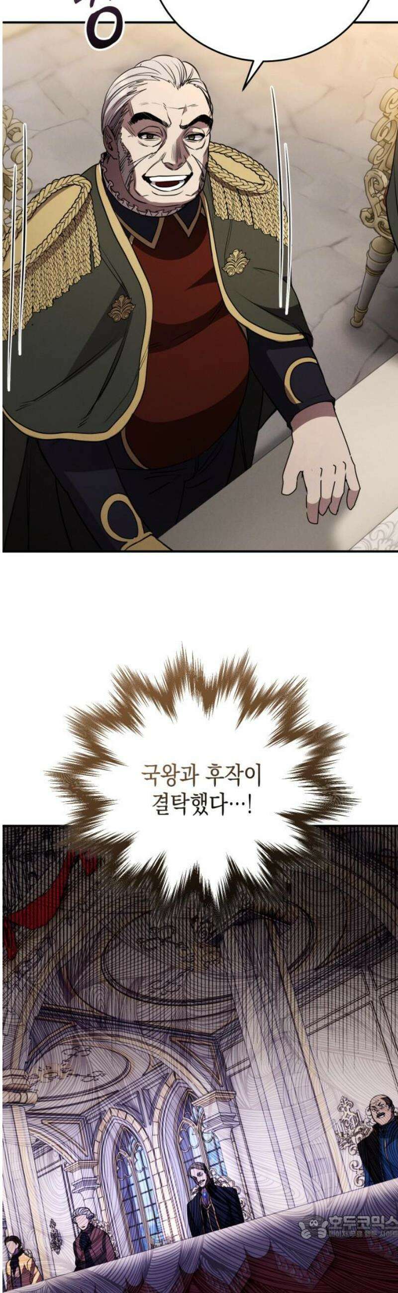 게임마스터 38화 4