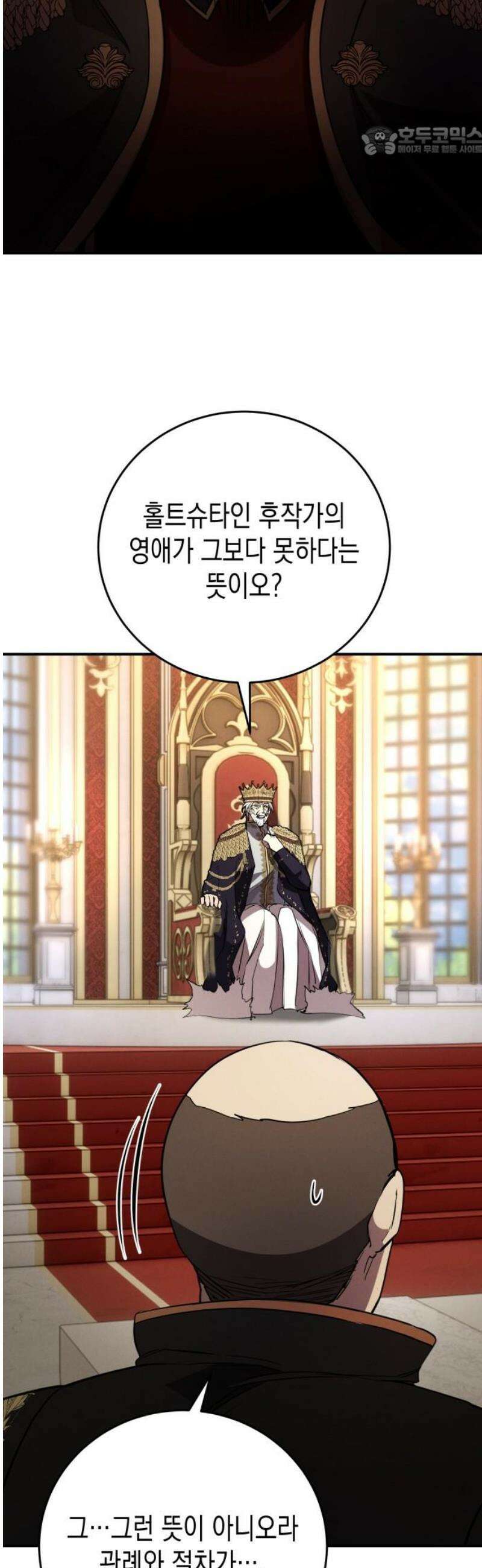 게임마스터 38화 7
