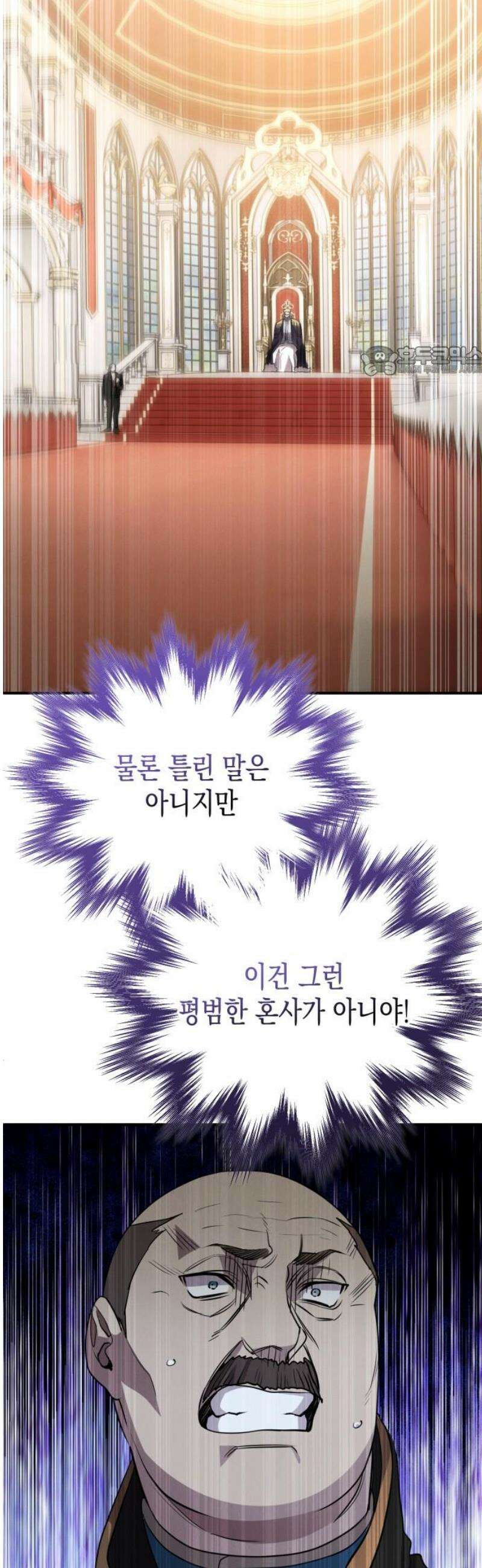 게임마스터 38화 9