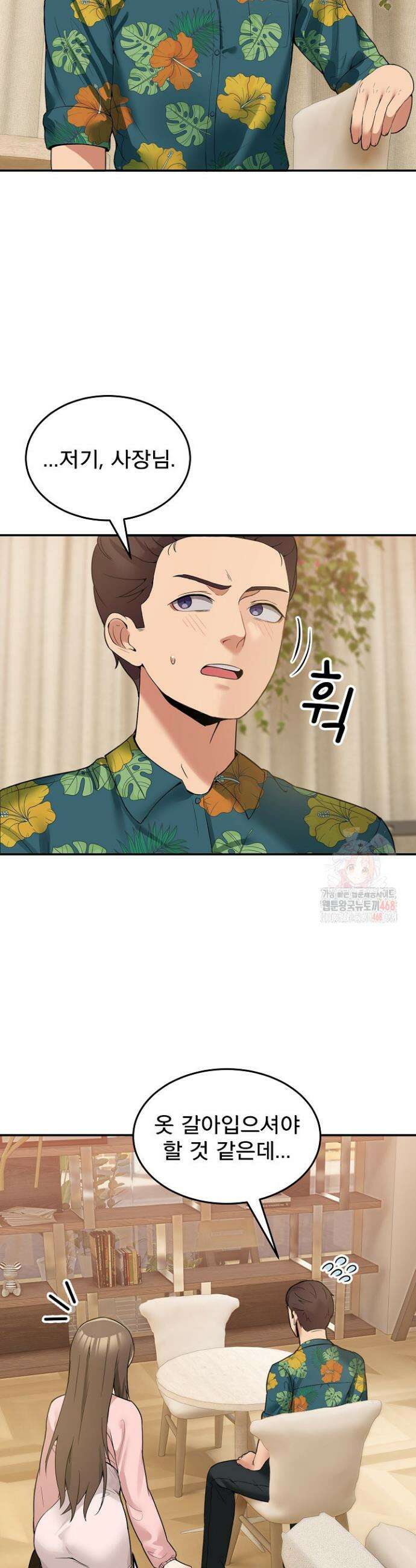 금남톡방 11화 2