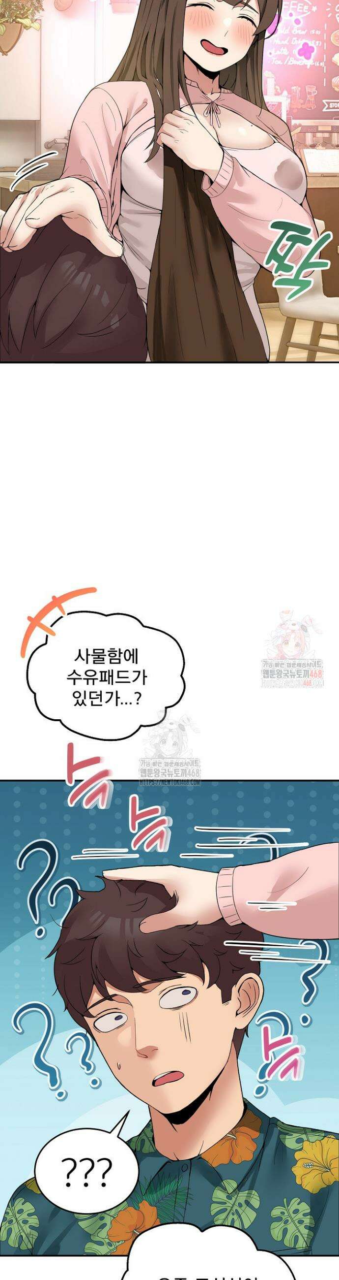 금남톡방 11화 5
