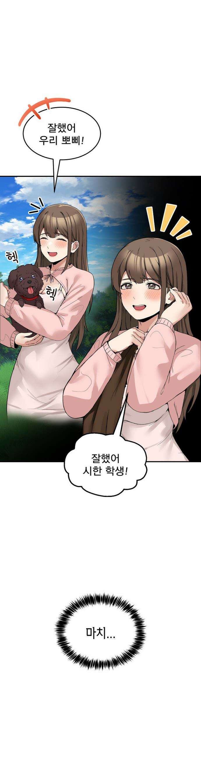 금남톡방 11화 10
