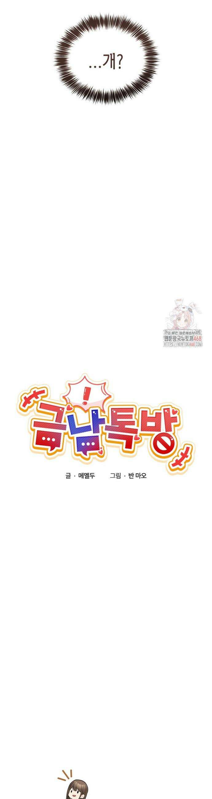 금남톡방 11화 11