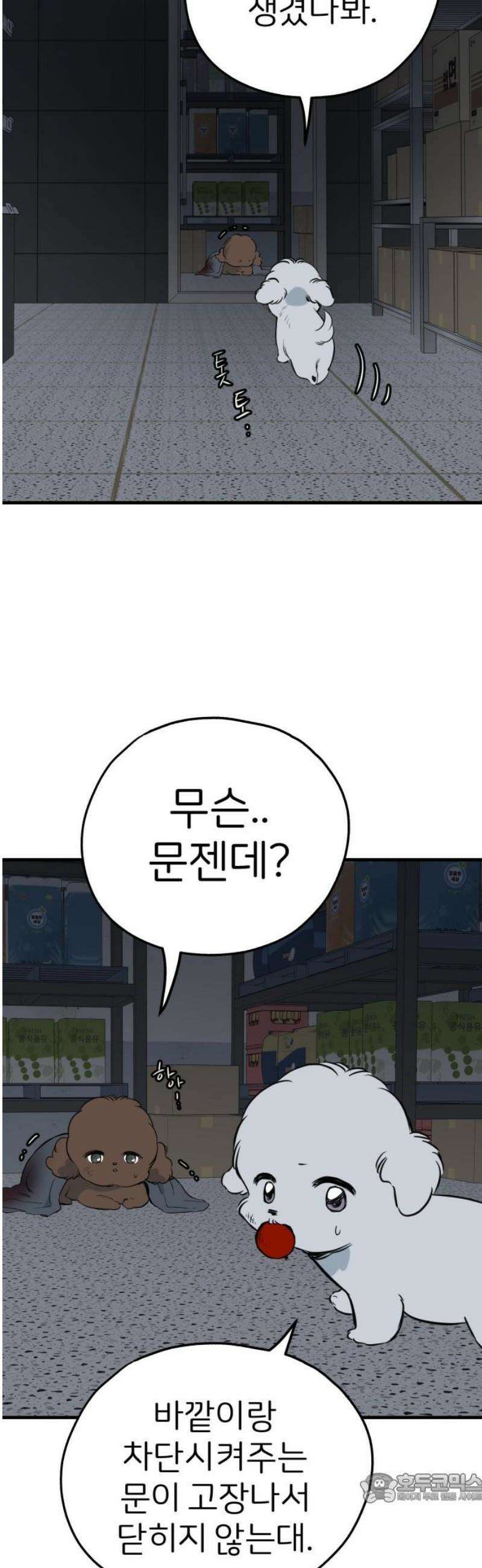 개같이 탈출 90화 4