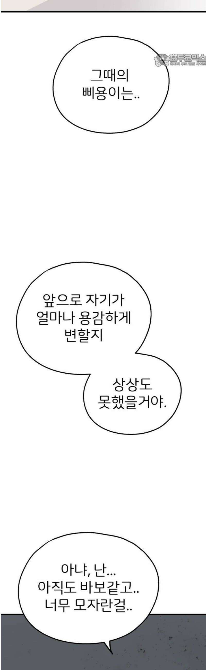 개같이 탈출 90화 7