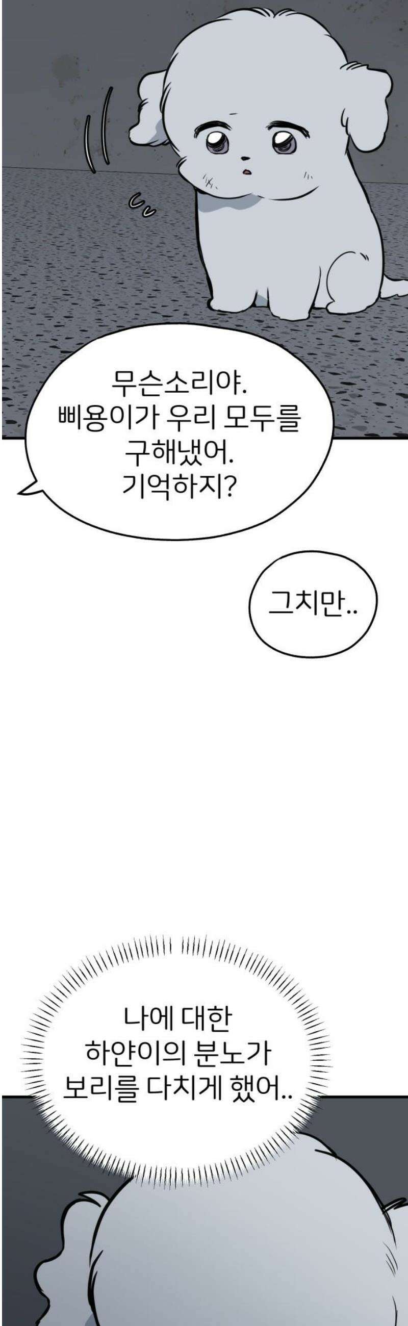 개같이 탈출 90화 8