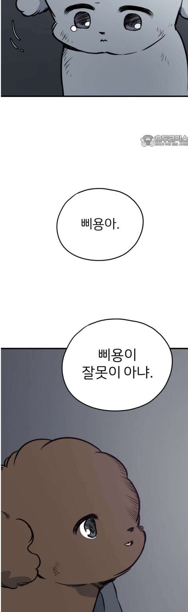 개같이 탈출 90화 9