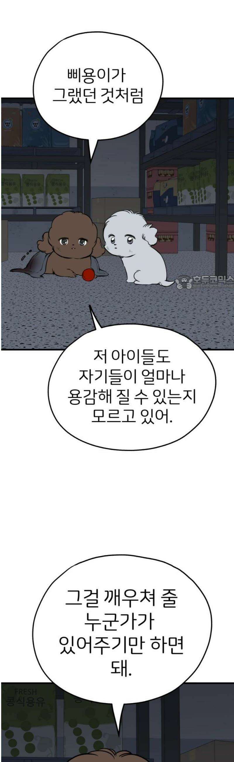 개같이 탈출 90화 11