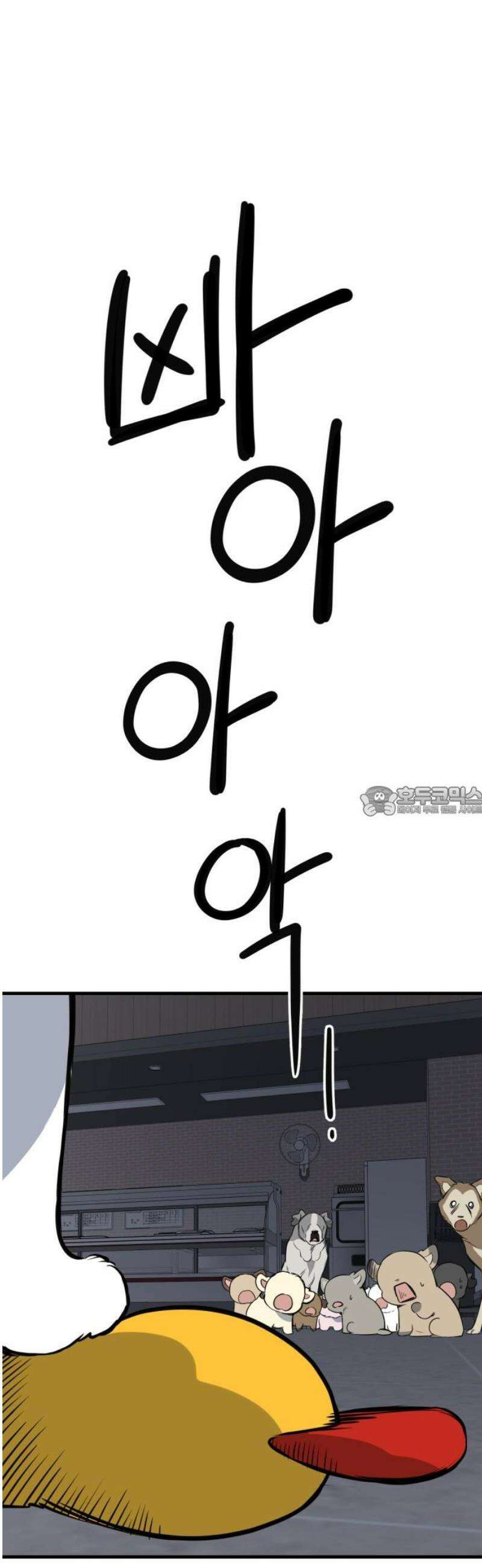 개같이 탈출 90화 13