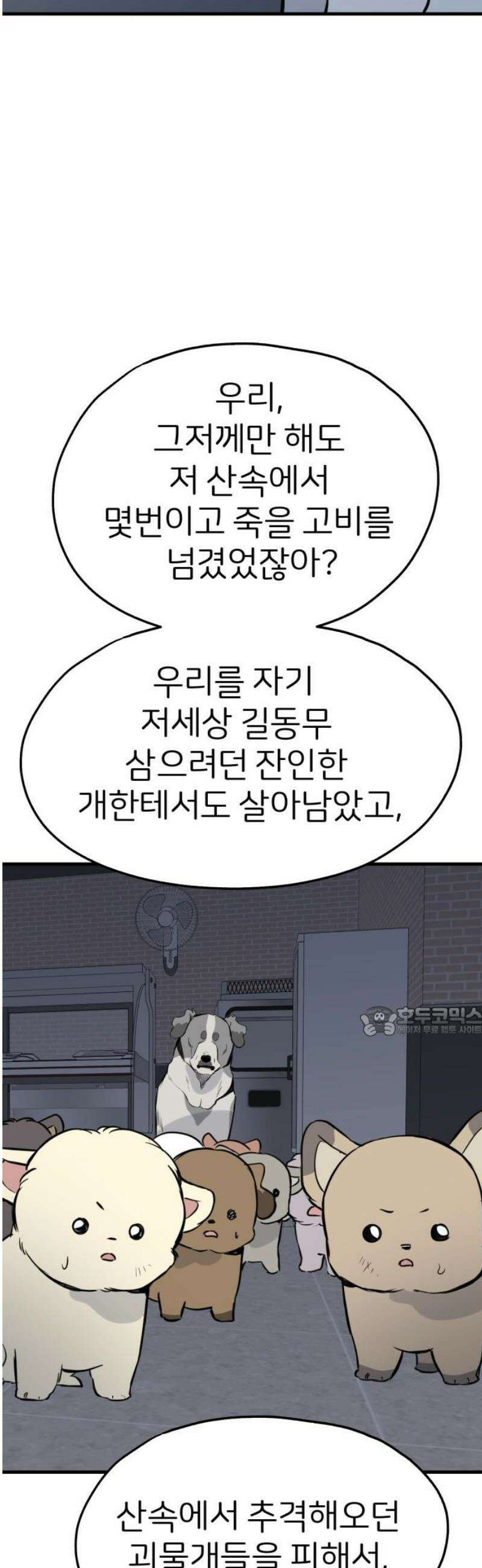 개같이 탈출 90화 15