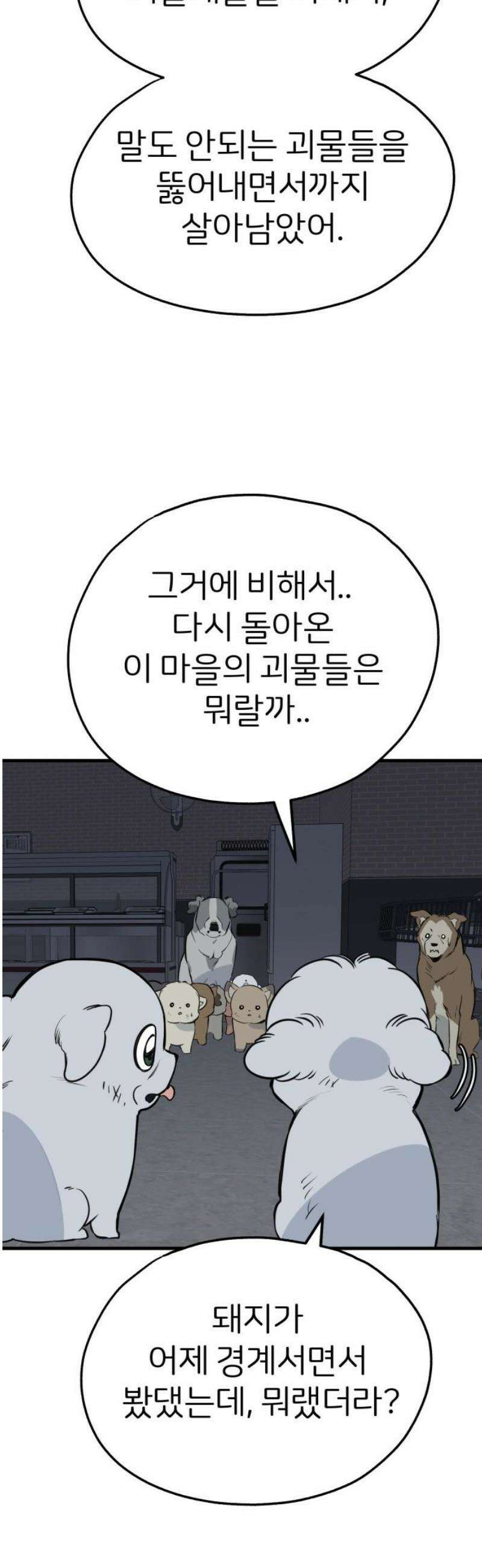 개같이 탈출 90화 16