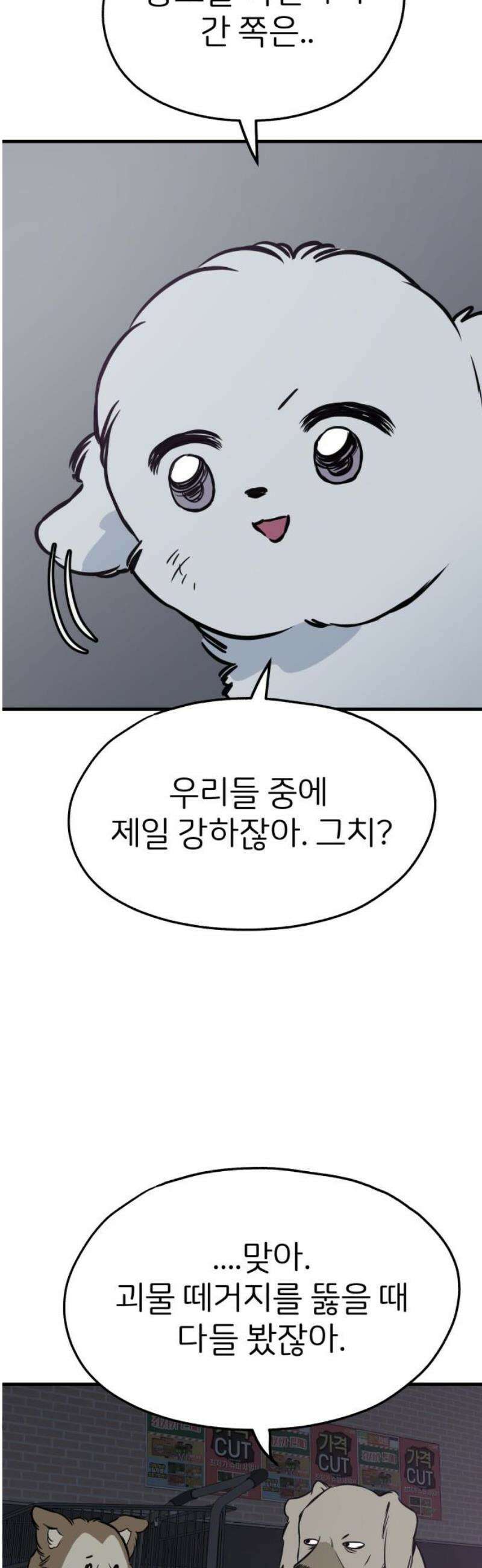 개같이 탈출 90화 18