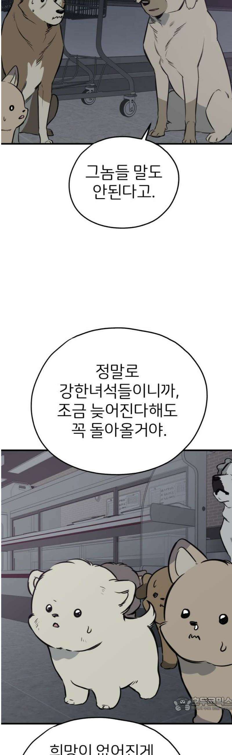 개같이 탈출 90화 19