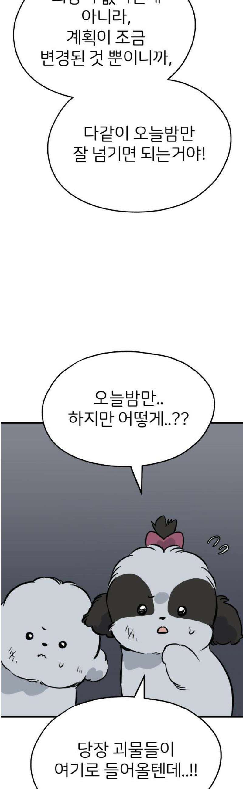 개같이 탈출 90화 20