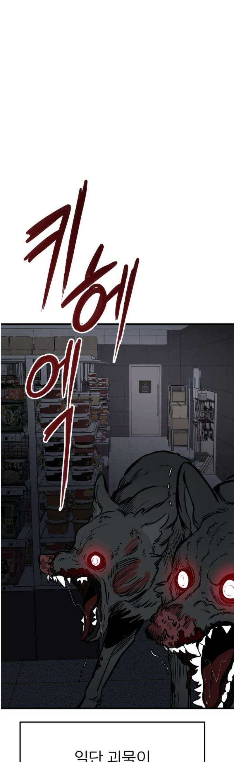 개같이 탈출 90화 27