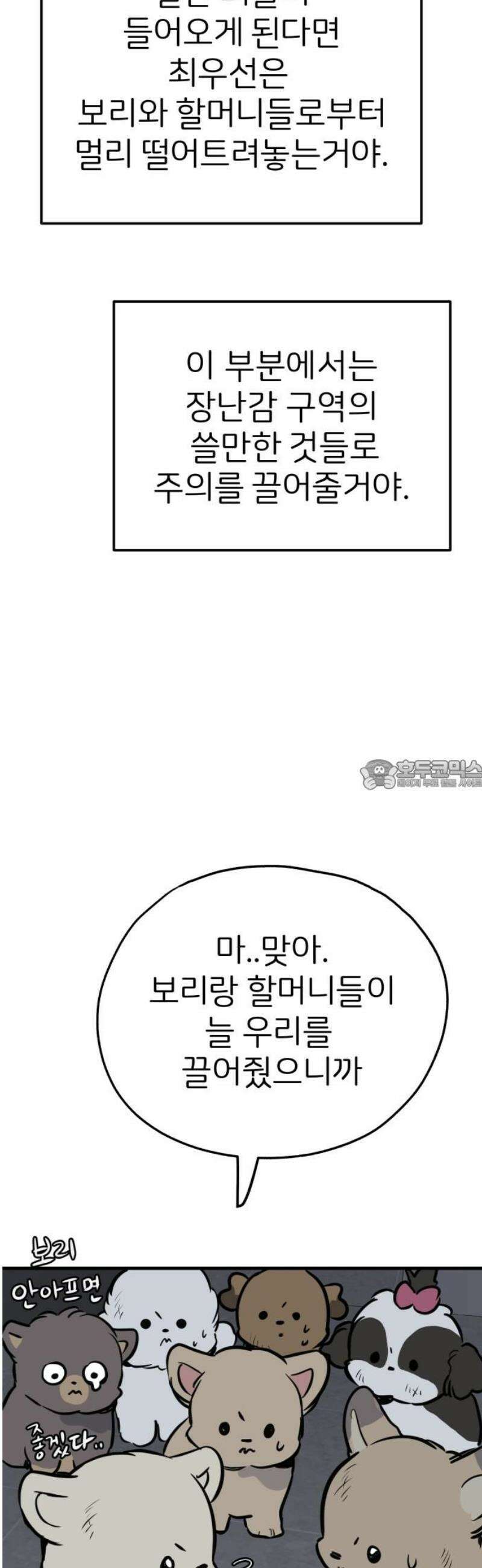 개같이 탈출 90화 28
