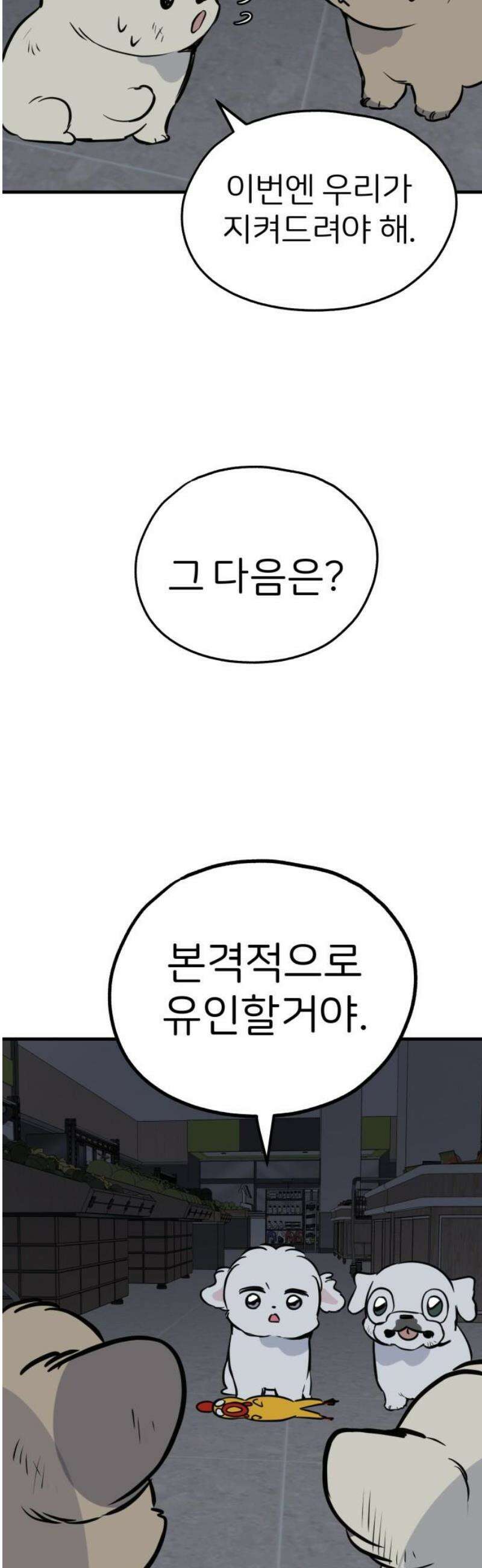 개같이 탈출 90화 29