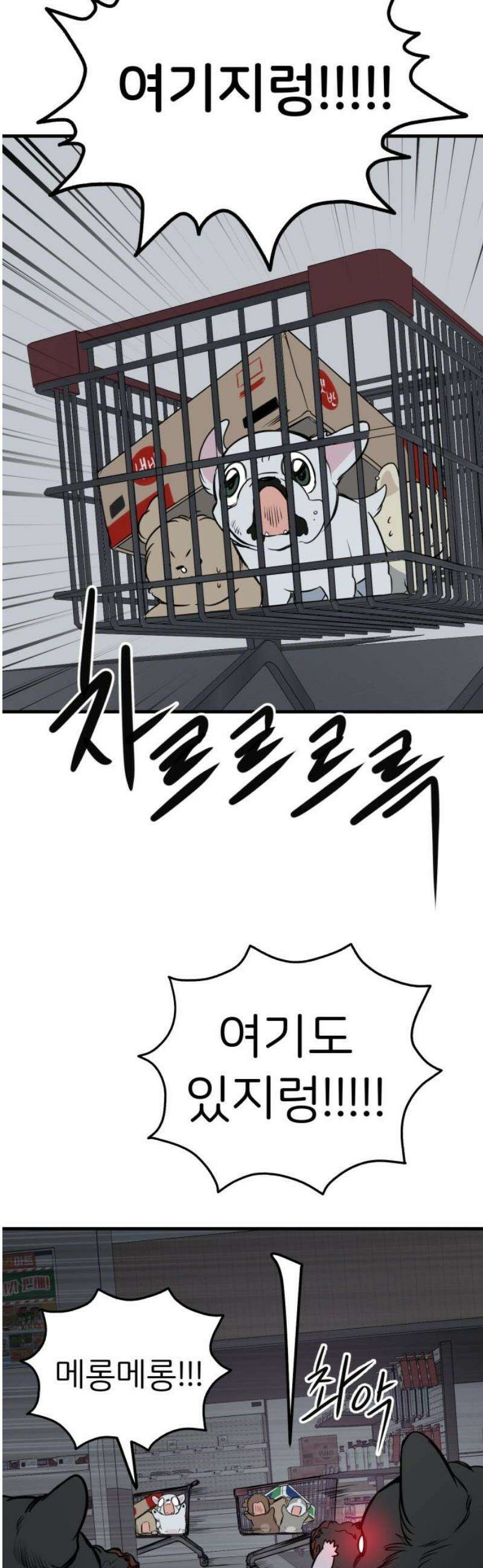 개같이 탈출 90화 31
