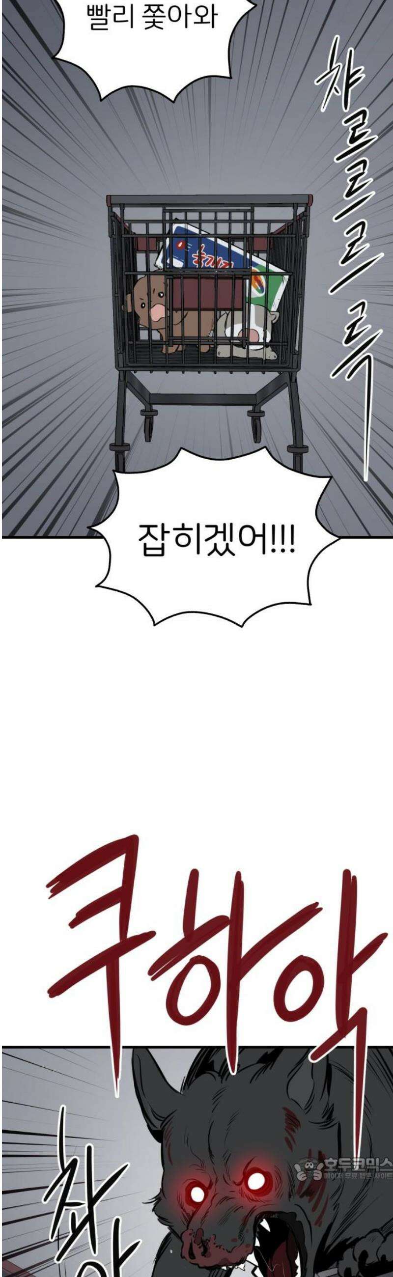 개같이 탈출 90화 34