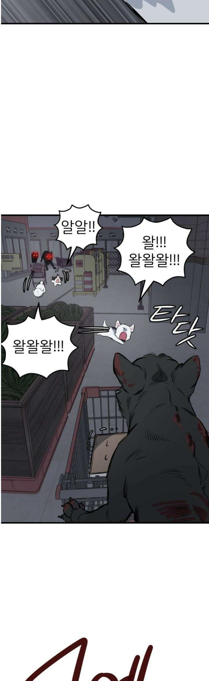 개같이 탈출 90화 36