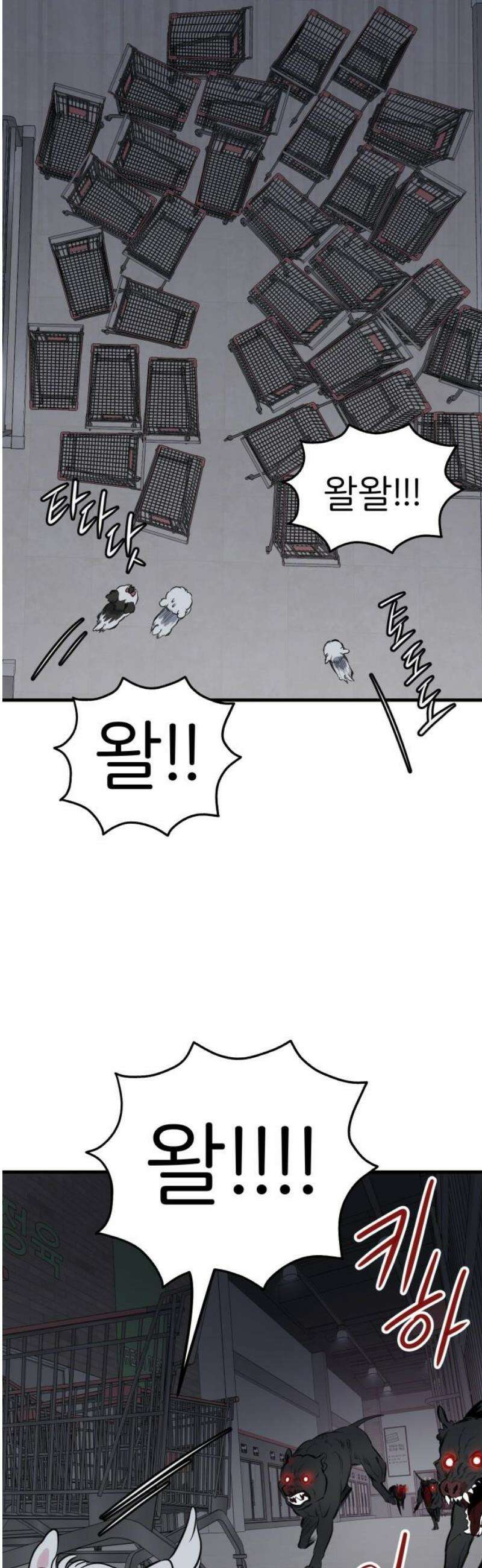 개같이 탈출 90화 38
