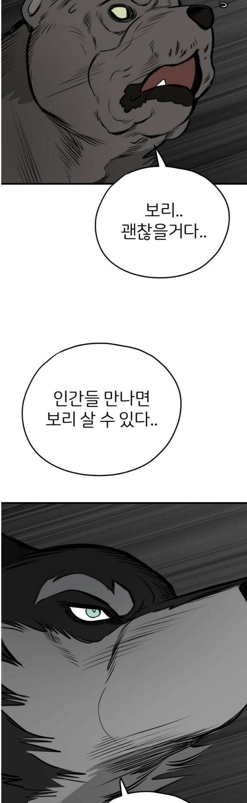 개같이 탈출 90화 46