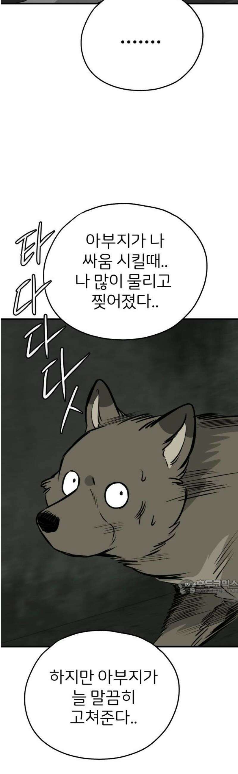개같이 탈출 90화 47