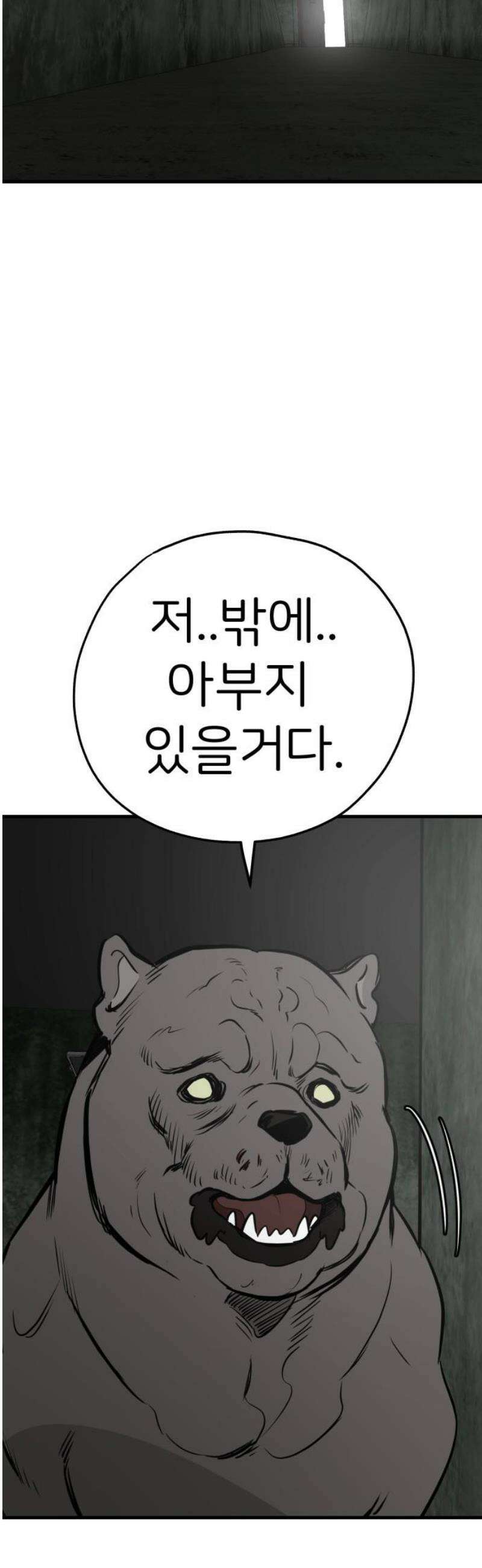개같이 탈출 90화 51