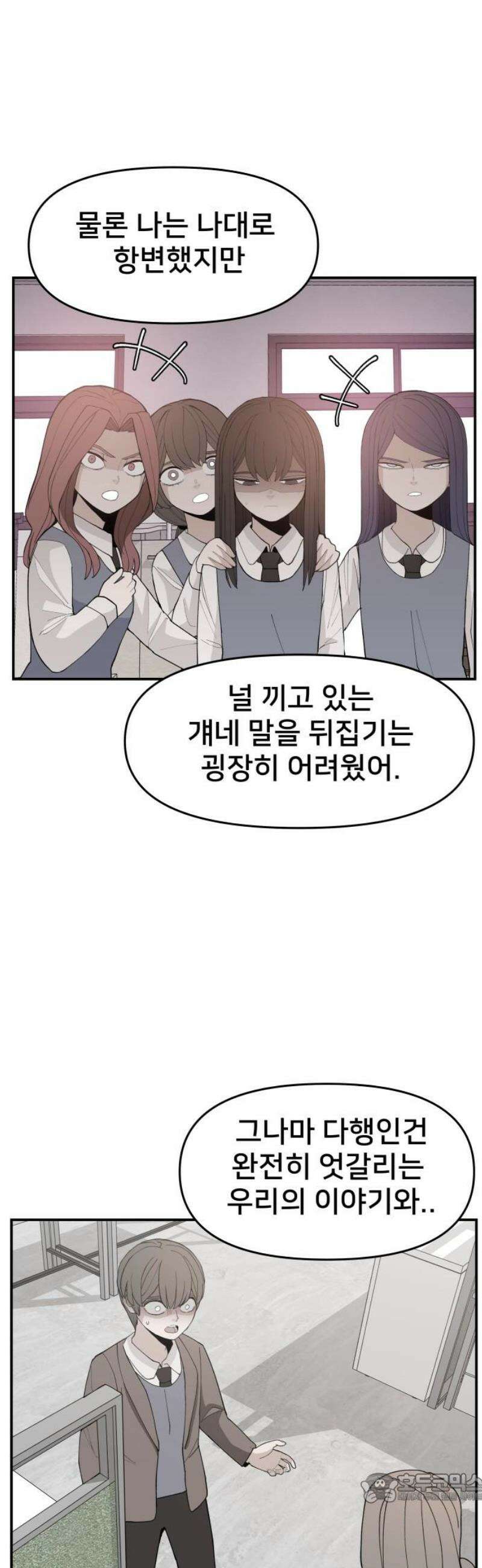 악녀교실 87화 4