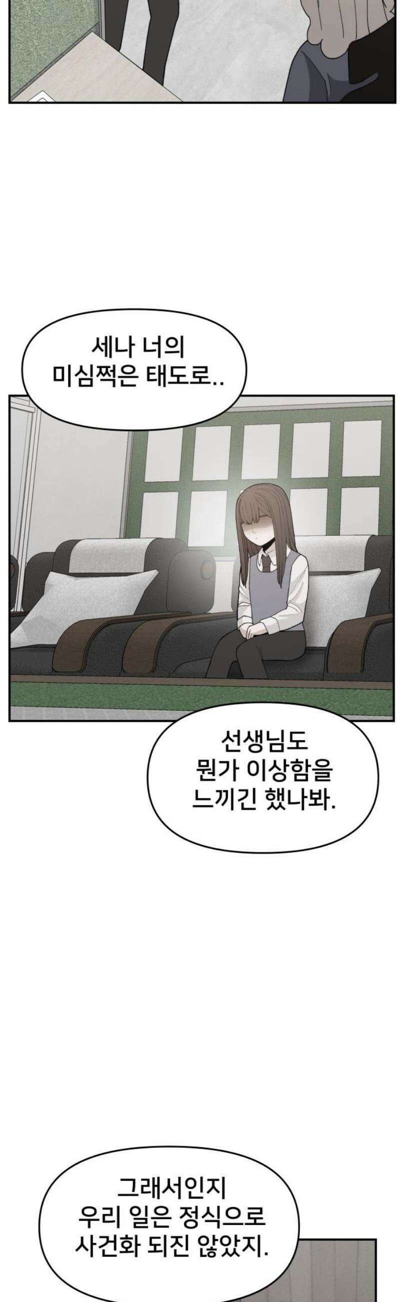 악녀교실 87화 5