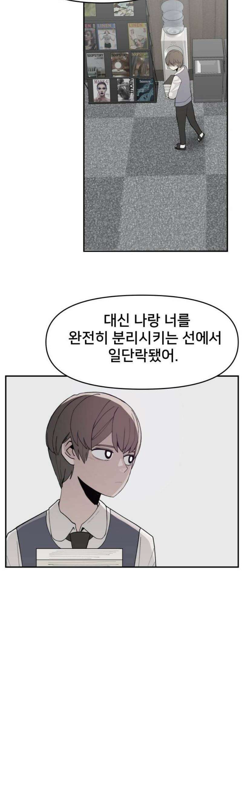 악녀교실 87화 6