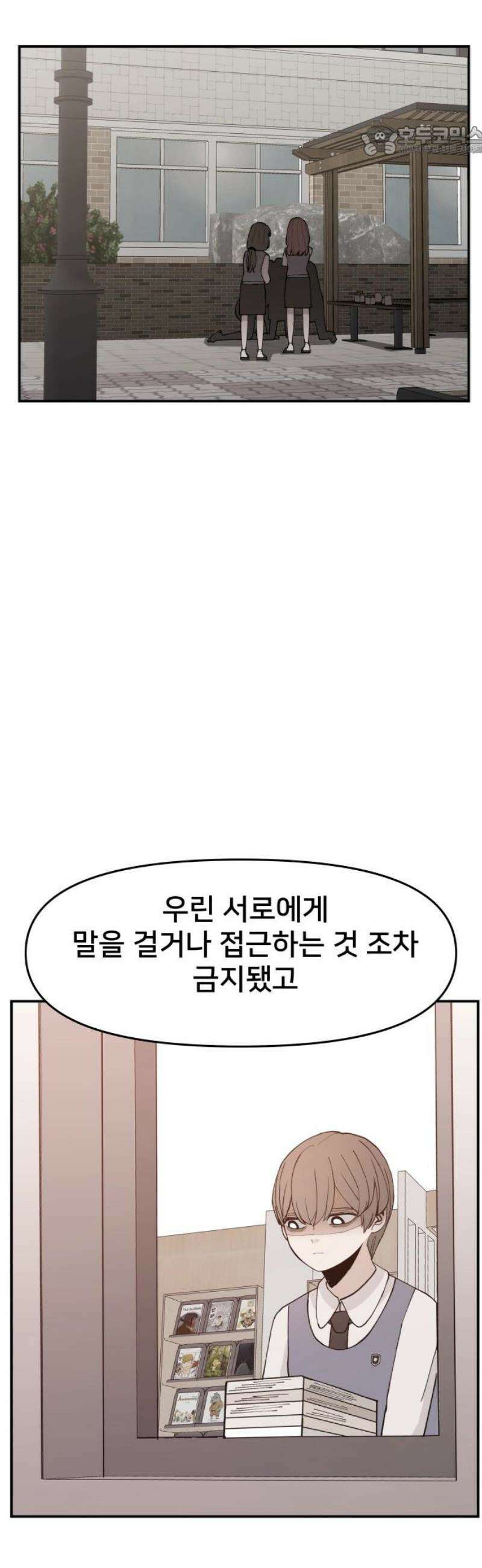 악녀교실 87화 7