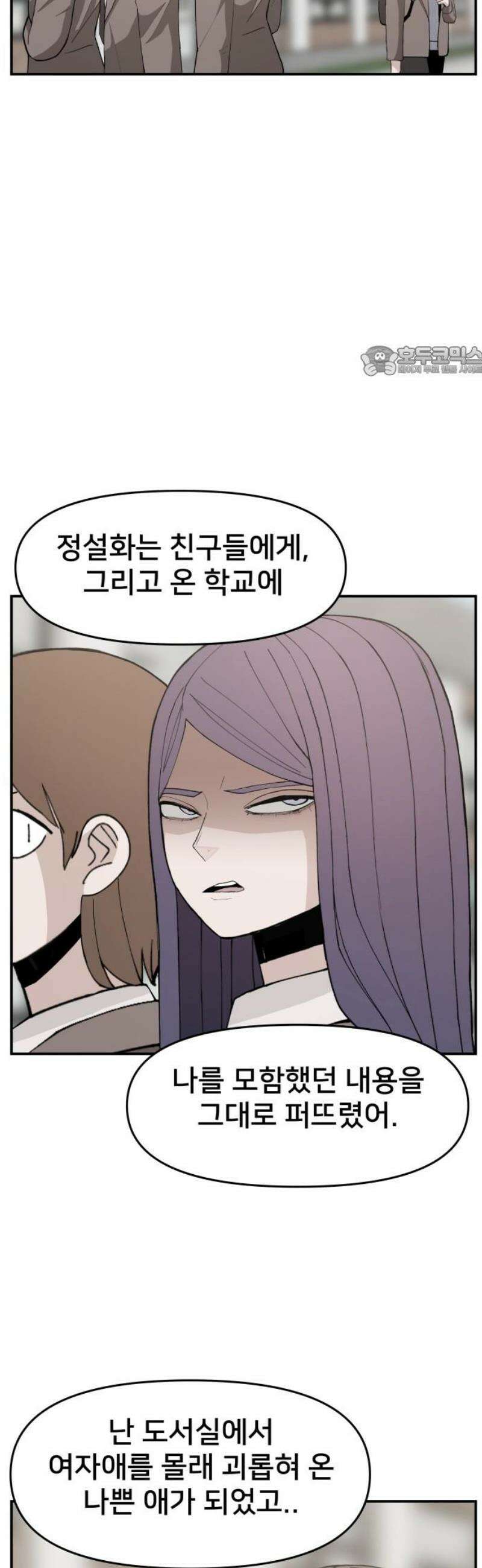 악녀교실 87화 9