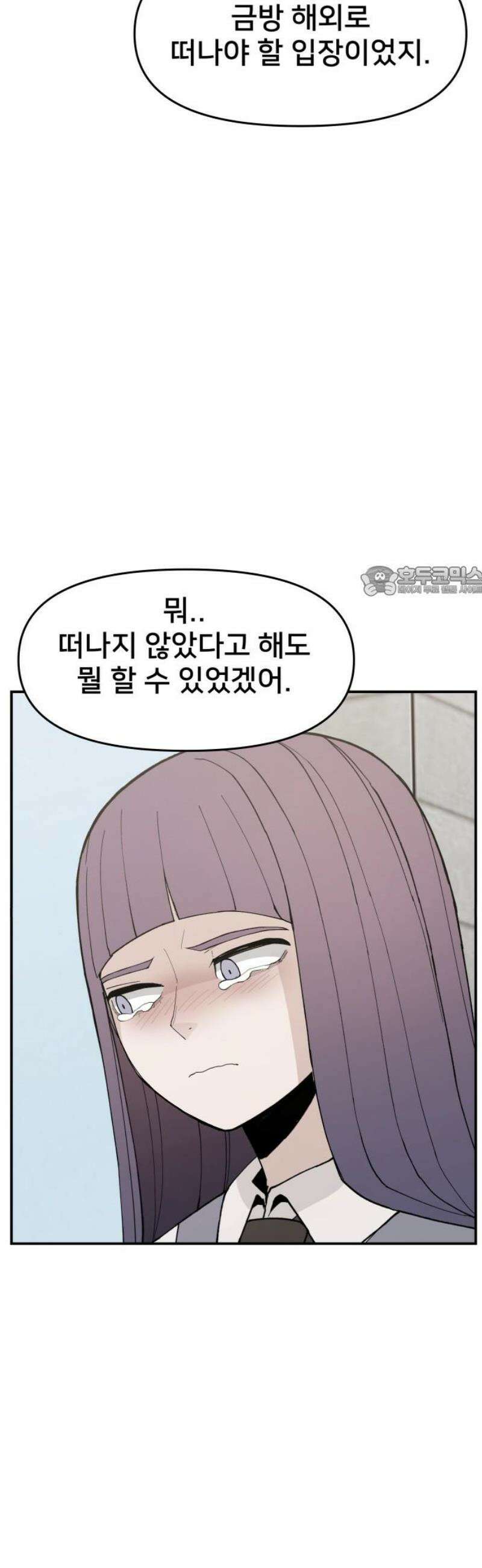 악녀교실 87화 11
