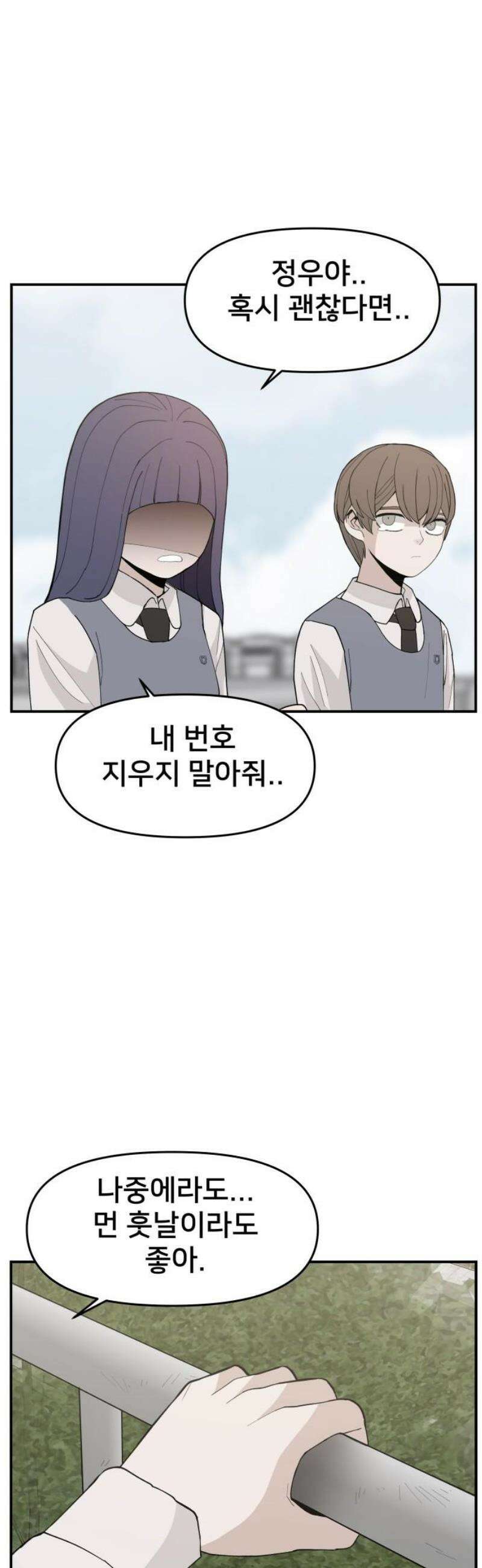 악녀교실 87화 12