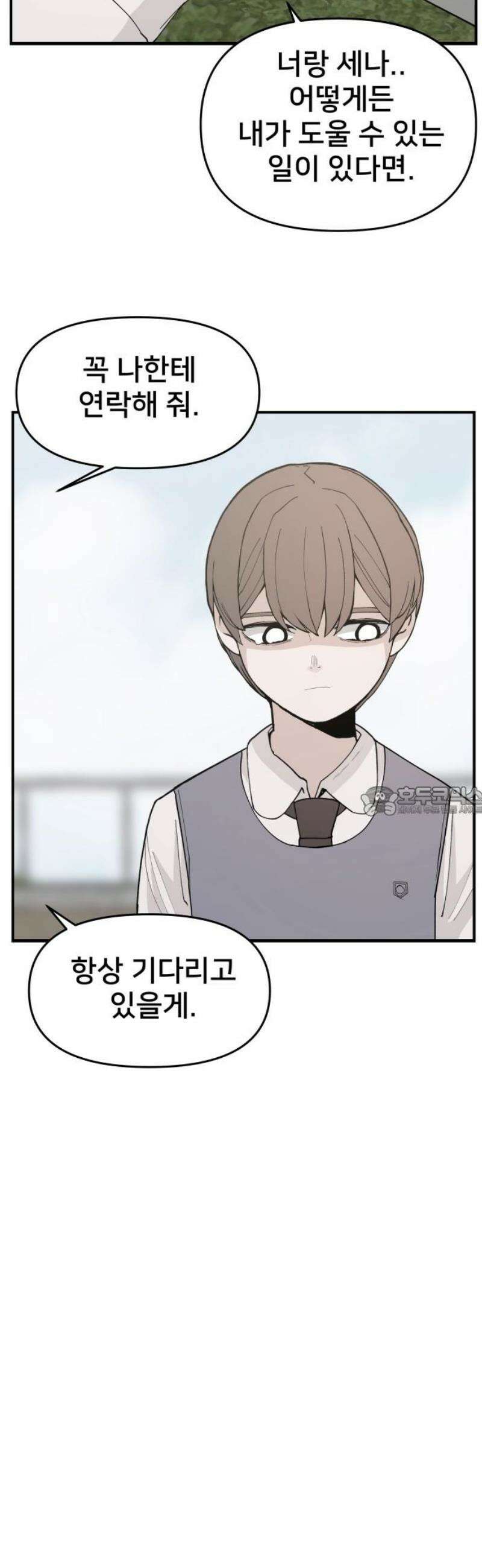 악녀교실 87화 13