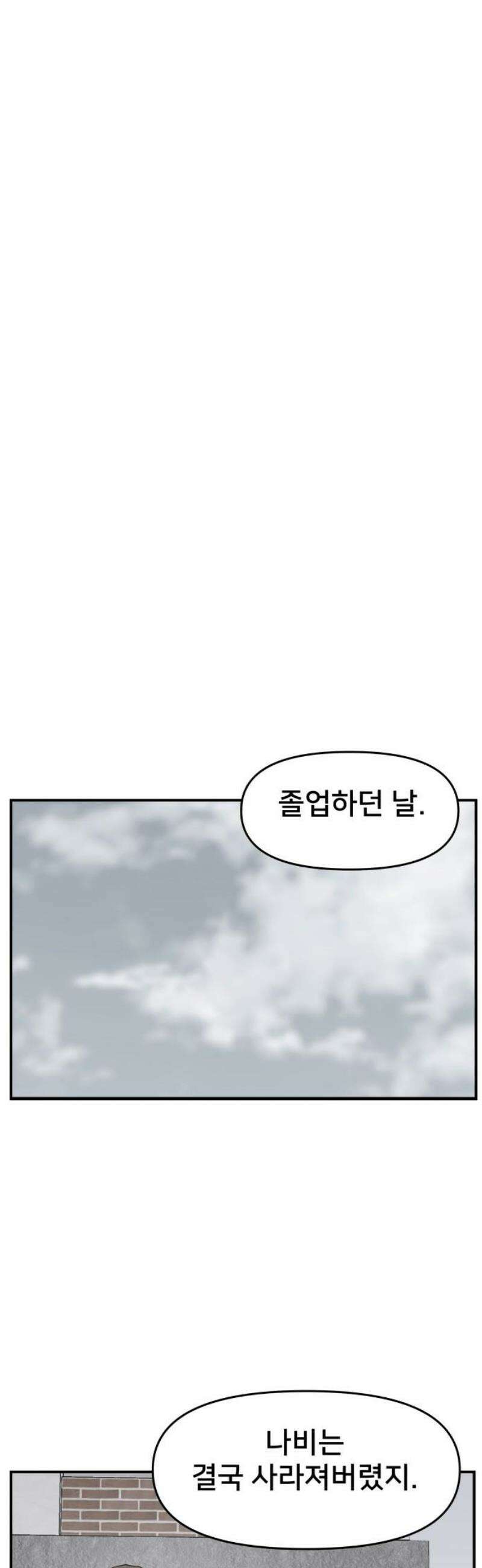 악녀교실 87화 14